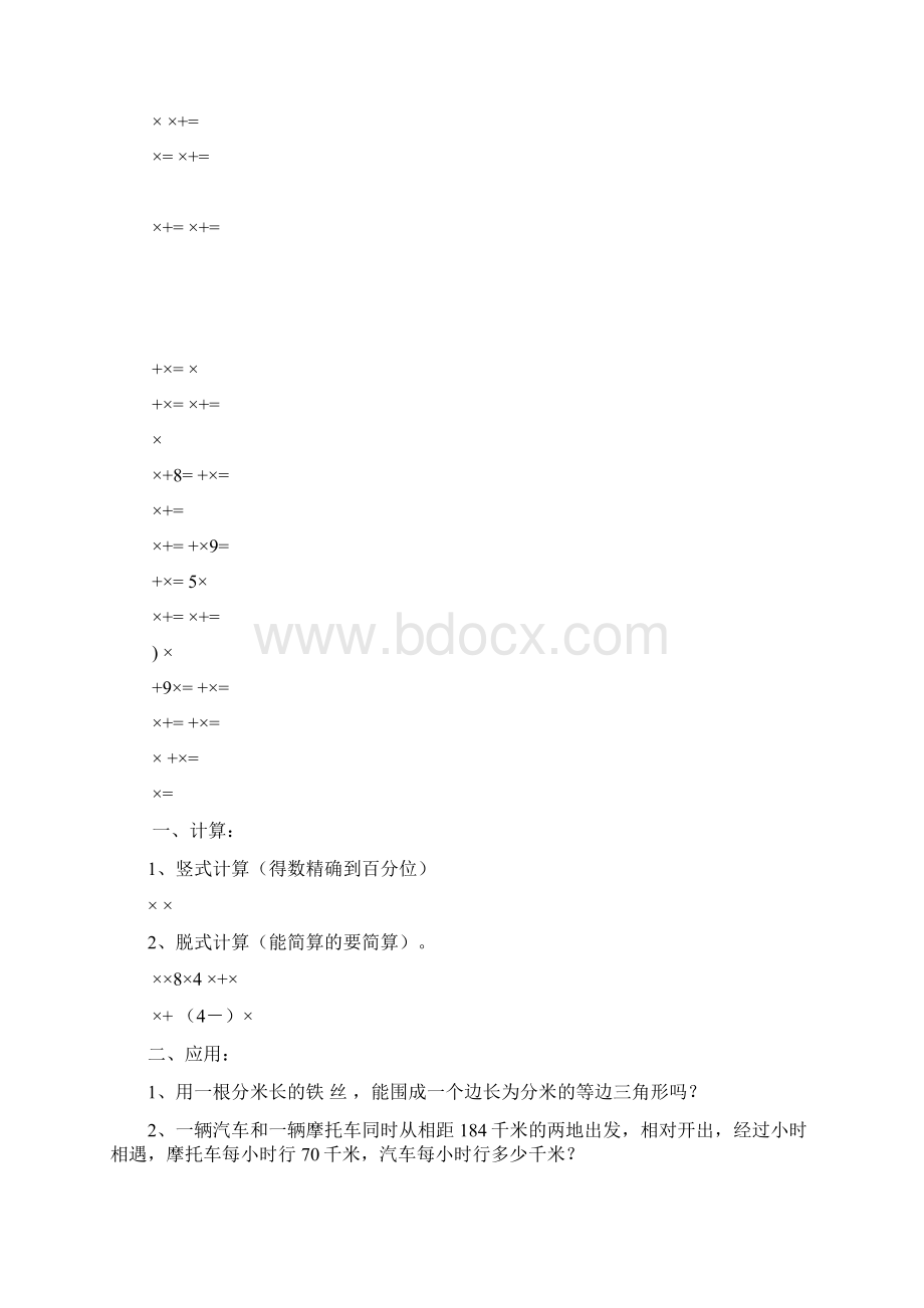 小学五年级数学小数除法综合练习题文档格式.docx_第3页