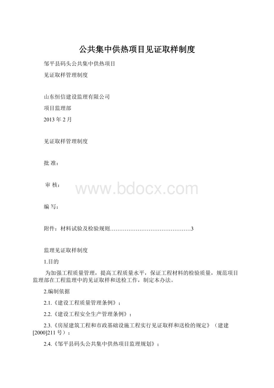 公共集中供热项目见证取样制度.docx