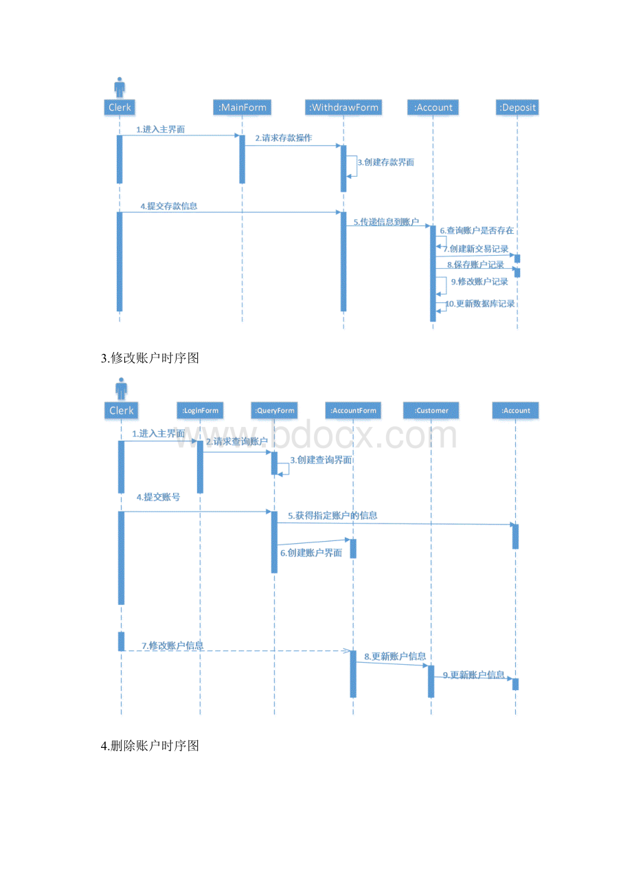 UML8种图银行系统Word格式文档下载.docx_第3页