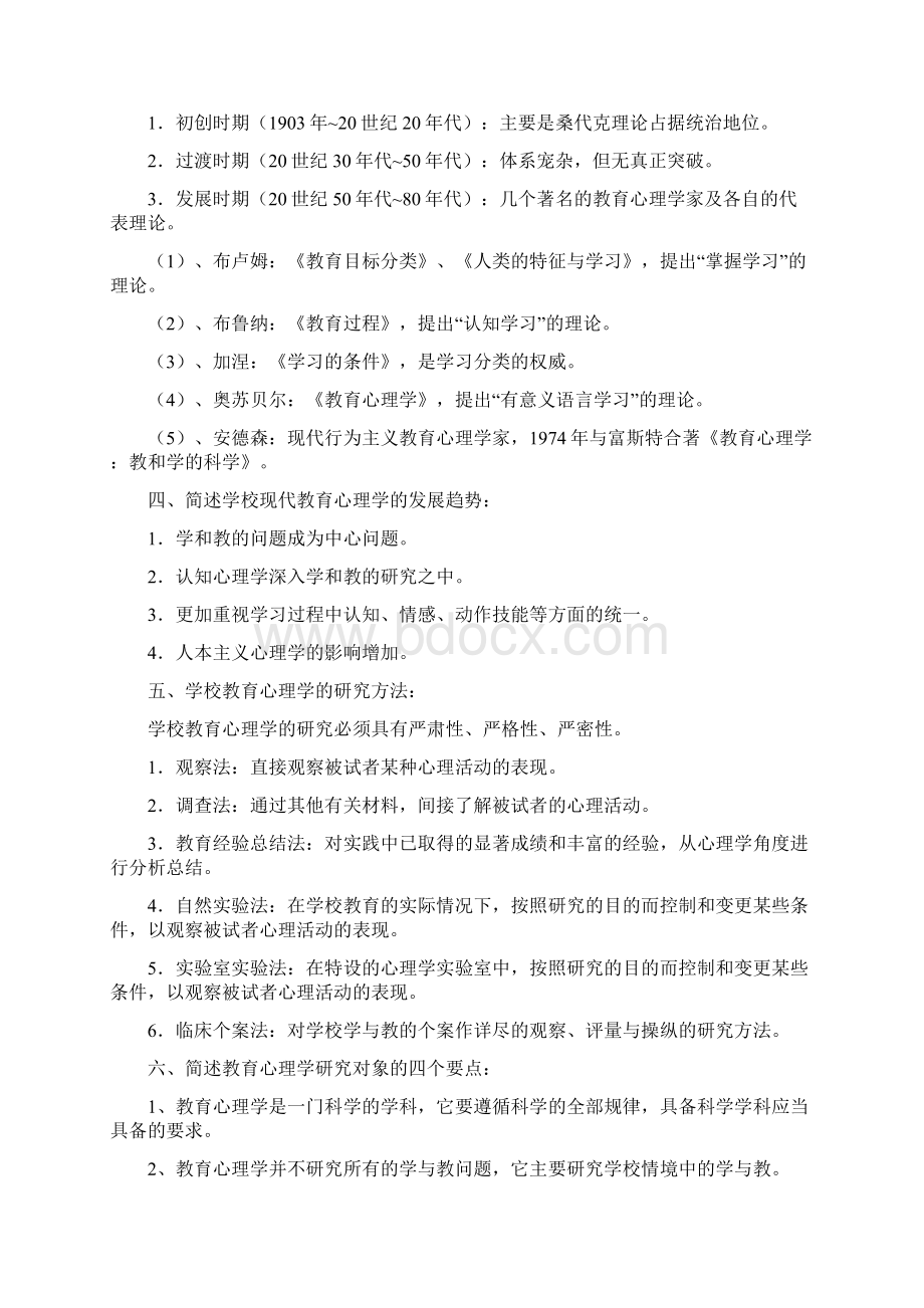 教育心理学复习资料Word文档下载推荐.docx_第2页