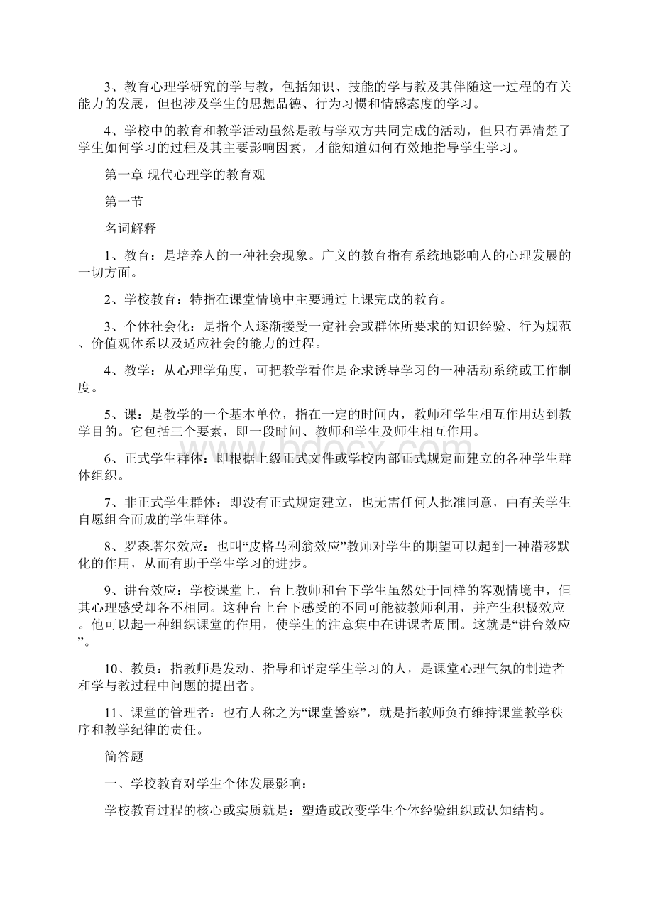 教育心理学复习资料Word文档下载推荐.docx_第3页