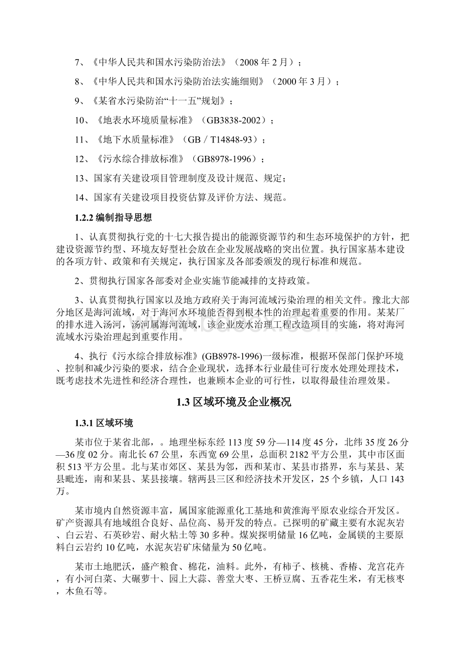 化工厂废水治理工程改造可行性研究报告.docx_第2页