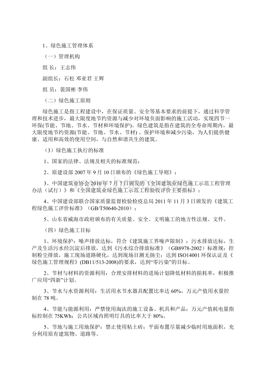 绿色施工管理体系与管理制度Word文档下载推荐.docx_第2页