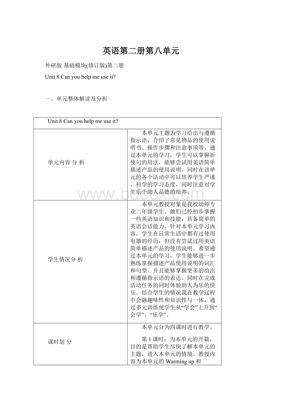 英语第二册第八单元Word格式.docx