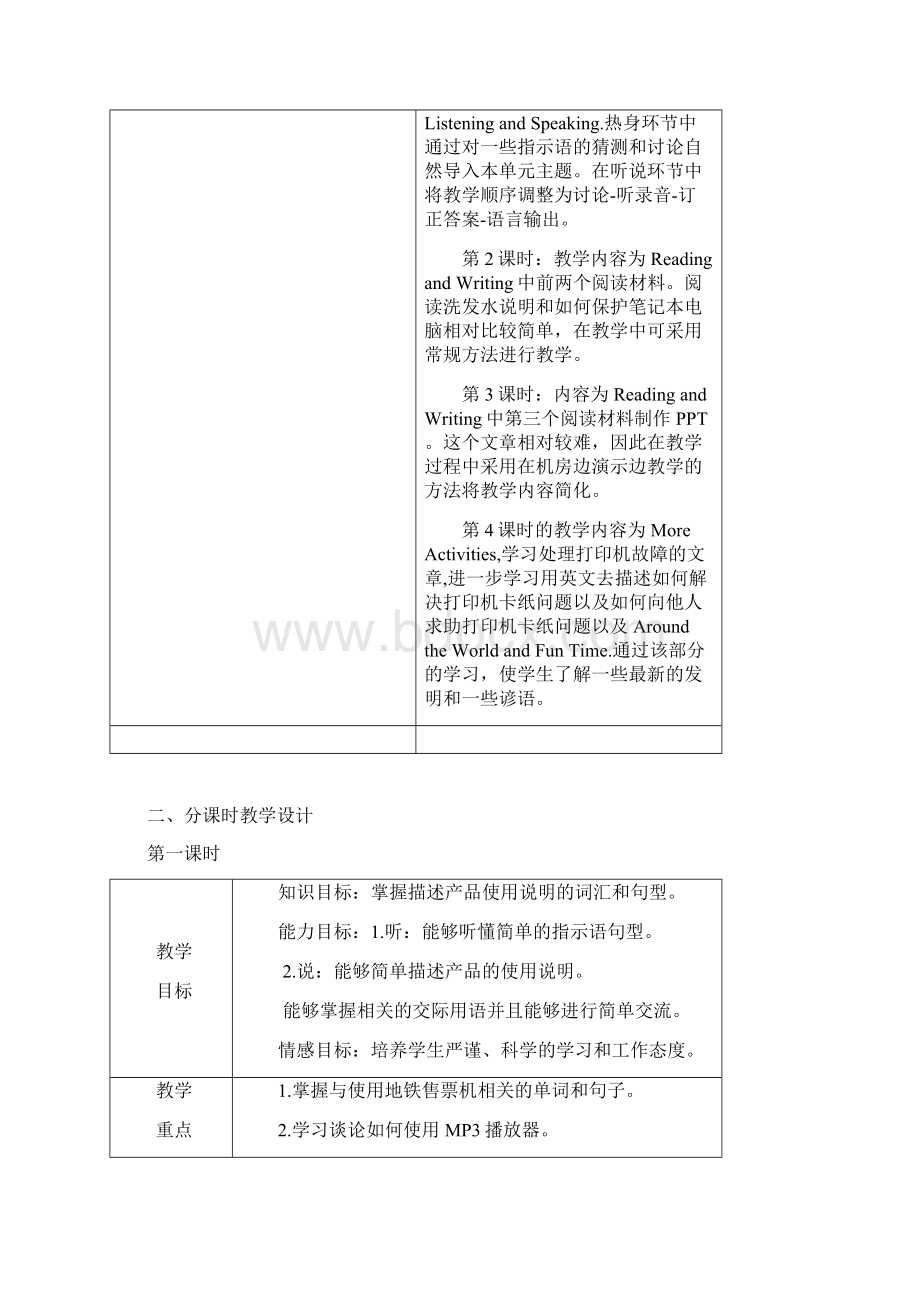 英语第二册第八单元.docx_第2页