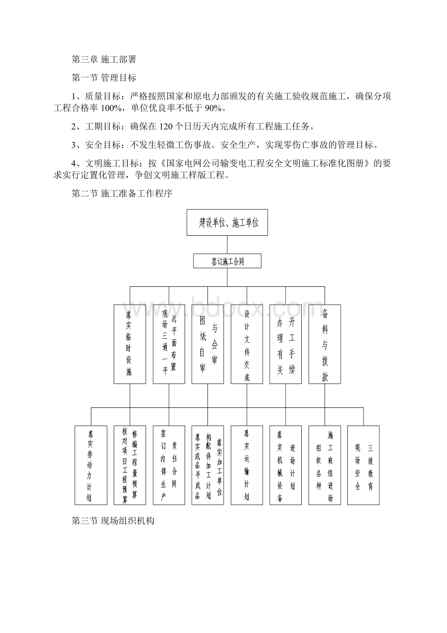 充电桩施工组织计划Word文件下载.docx_第3页