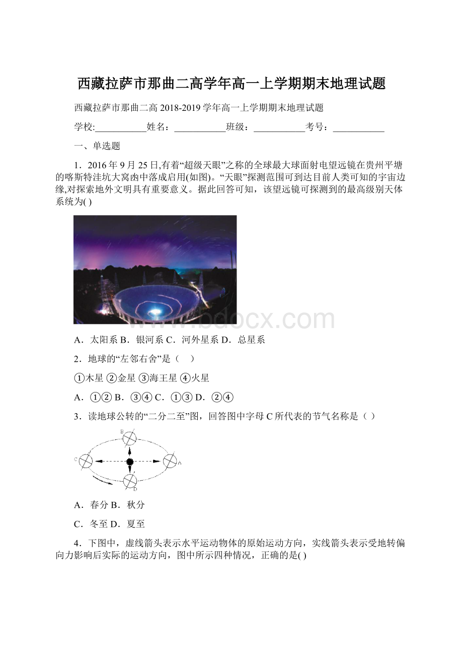 西藏拉萨市那曲二高学年高一上学期期末地理试题.docx