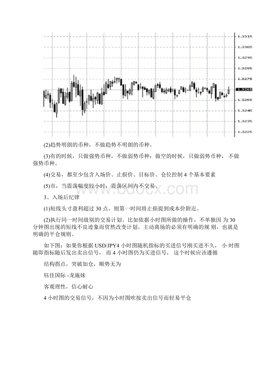 外汇交易技巧知识讲解Word格式文档下载.docx_第2页