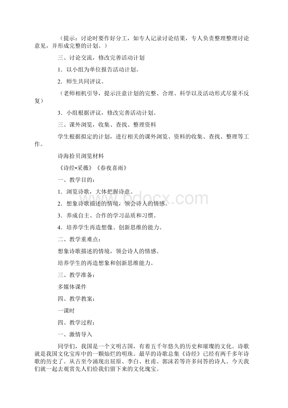 人教版六年级语文上册《轻叩诗歌的大门》教案Word文档下载推荐.docx_第2页