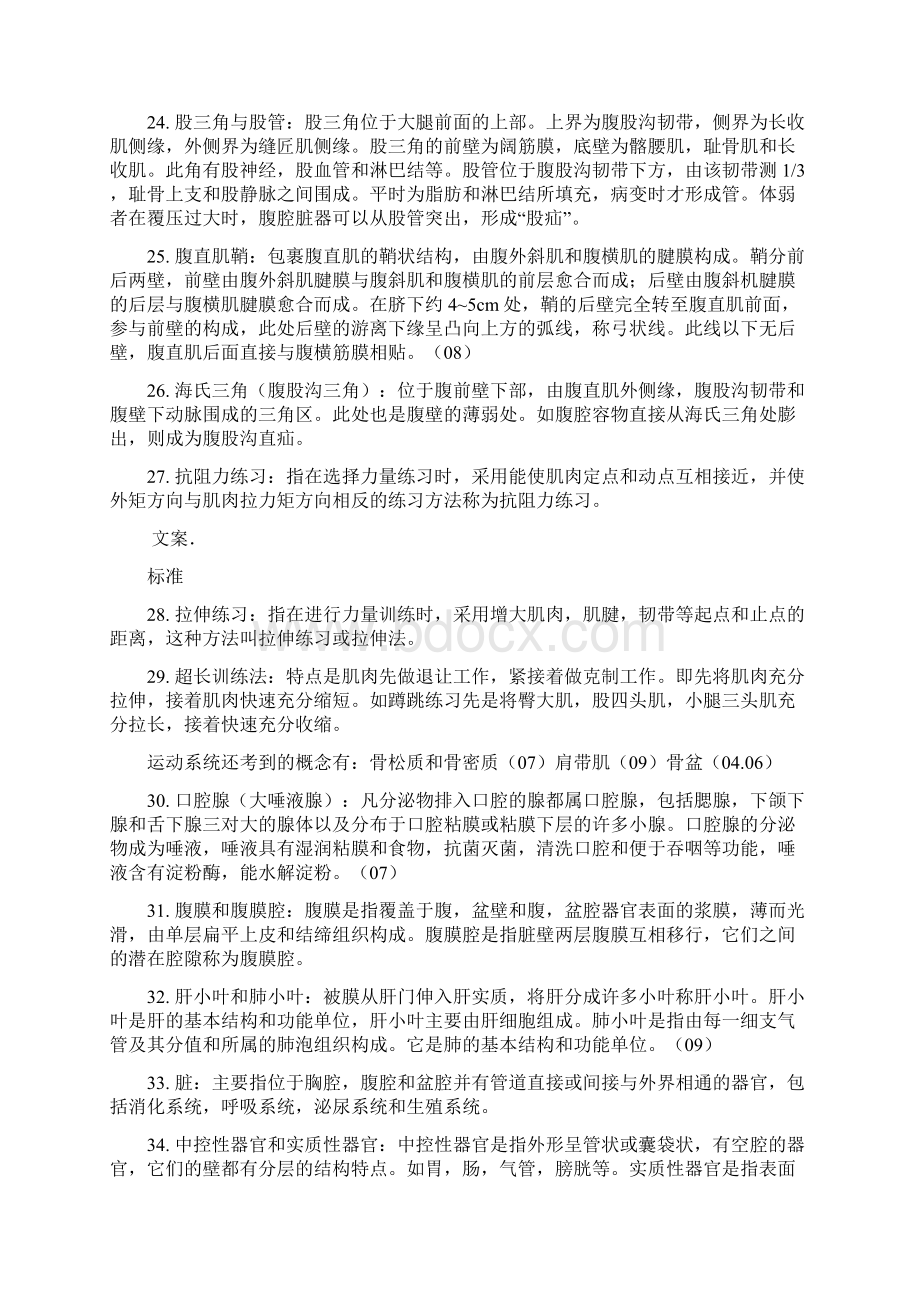 北体考研运动解剖名词解释概念.docx_第3页