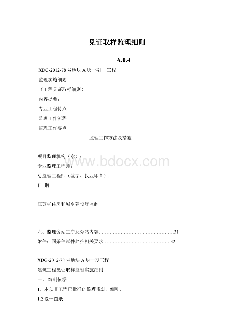 见证取样监理细则Word文件下载.docx