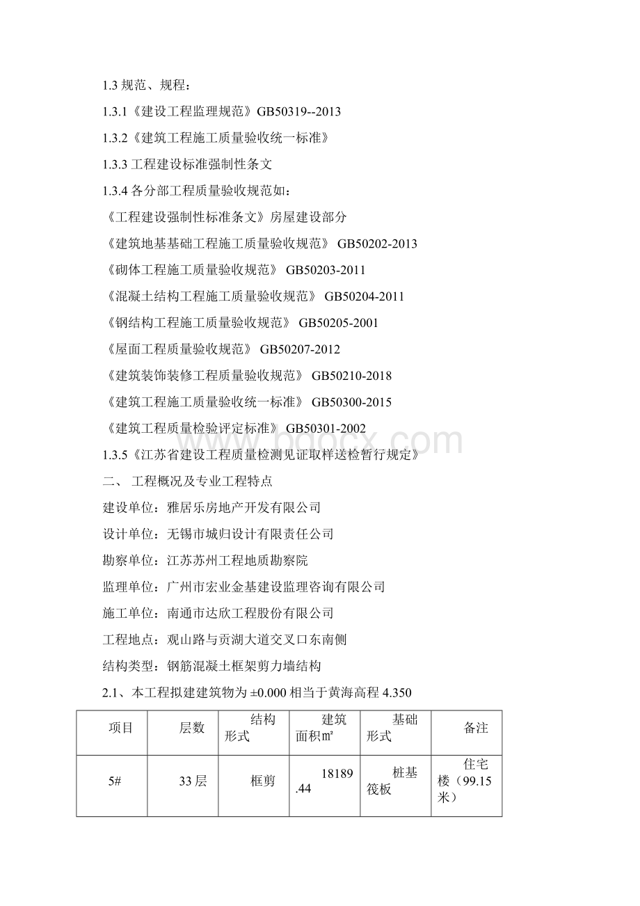 见证取样监理细则.docx_第2页