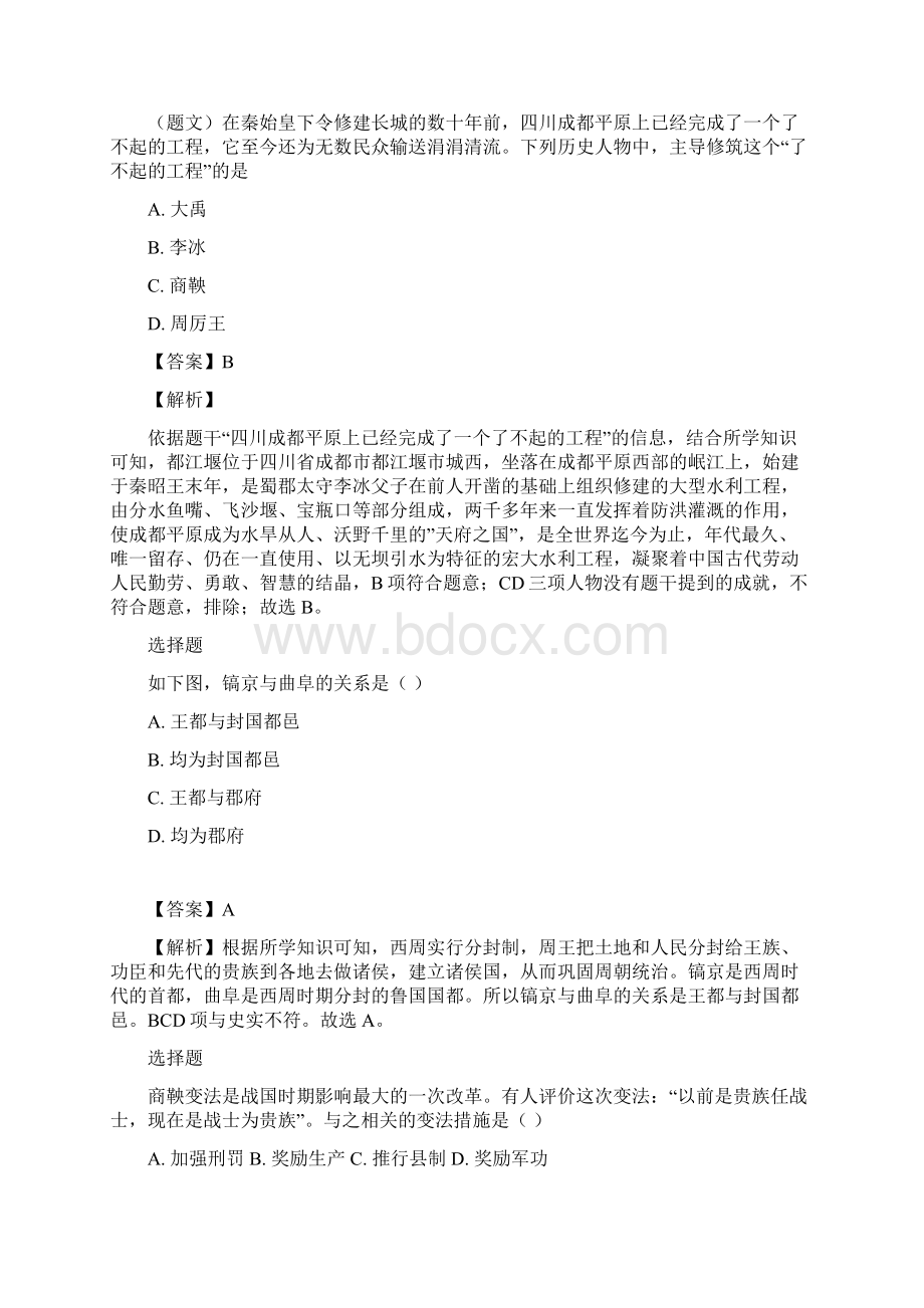 山东七年级下期历史月考测验附答案与解析.docx_第2页