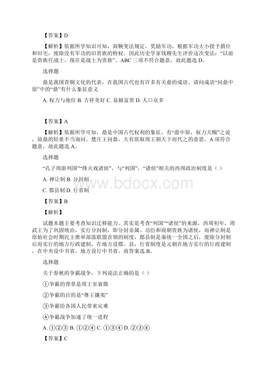 山东七年级下期历史月考测验附答案与解析.docx_第3页