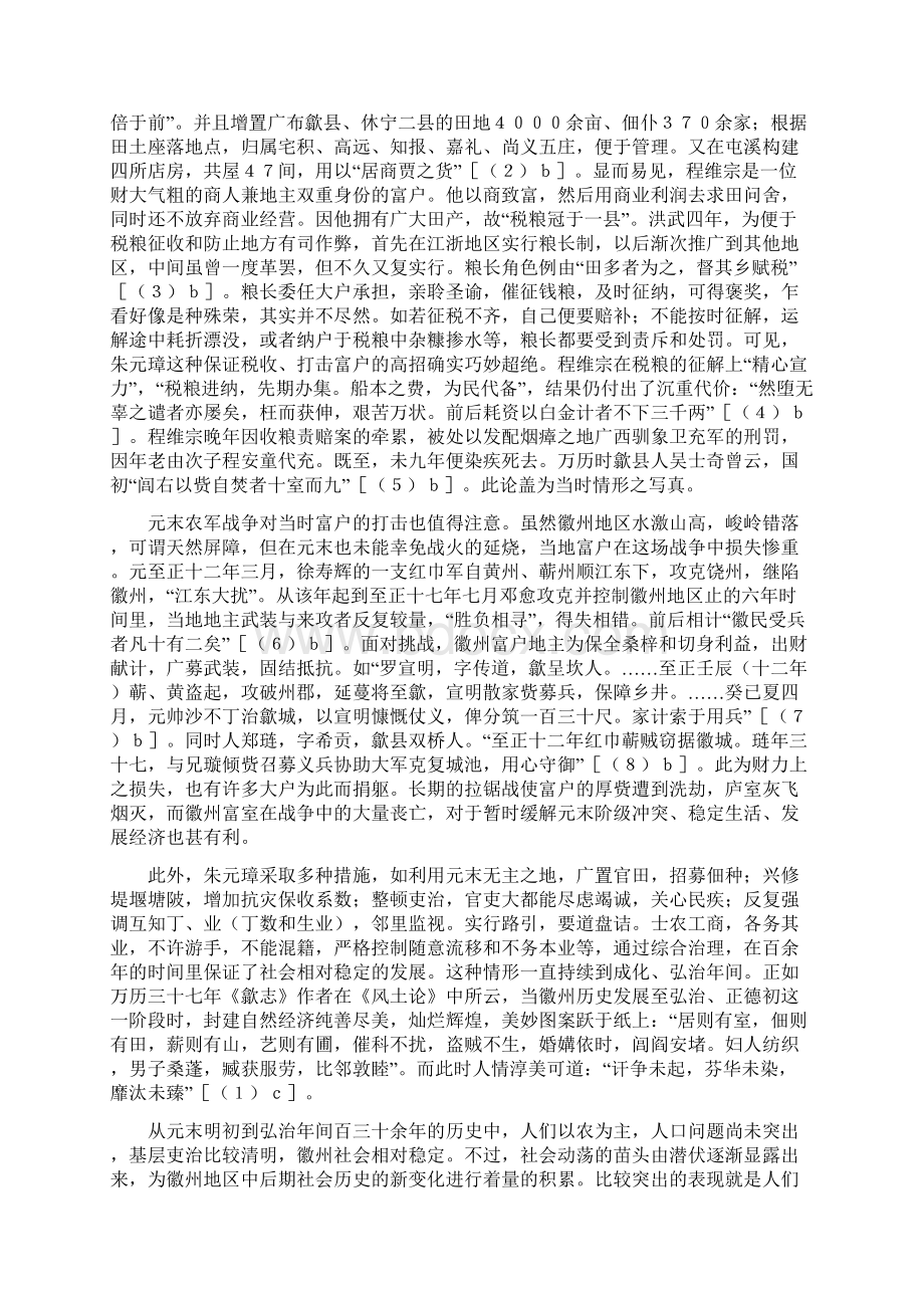 明代徽州地区之社会变迁Word文件下载.docx_第2页