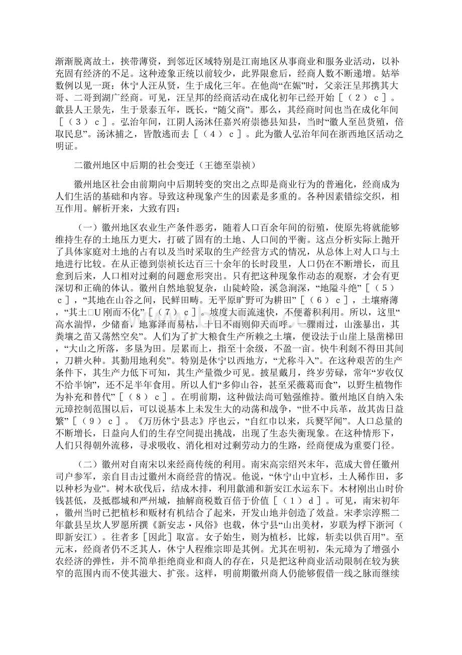 明代徽州地区之社会变迁Word文件下载.docx_第3页