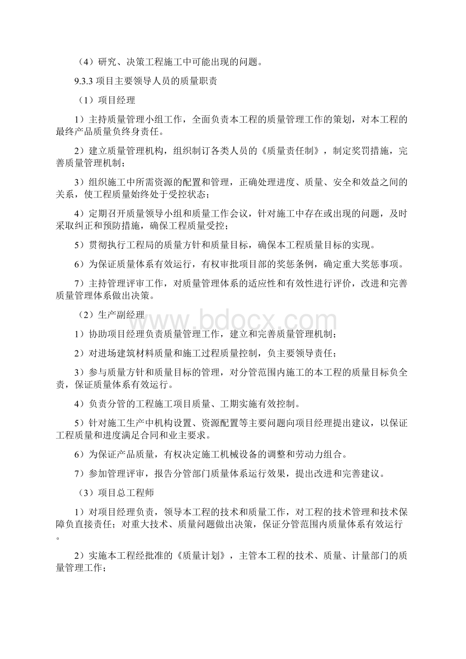 质量目标质量保证体系和技术保证措施.docx_第2页