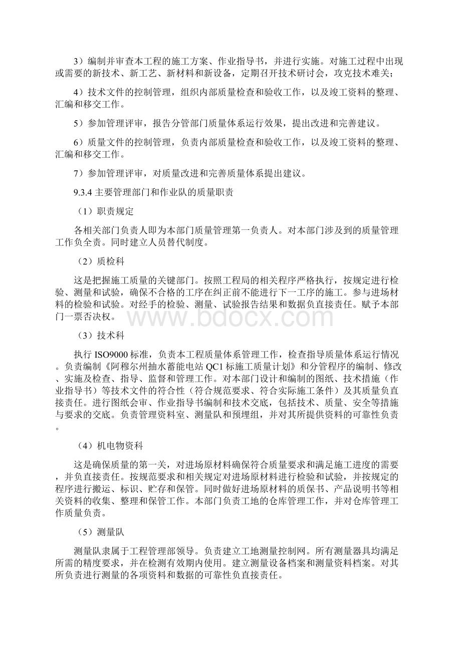 质量目标质量保证体系和技术保证措施.docx_第3页