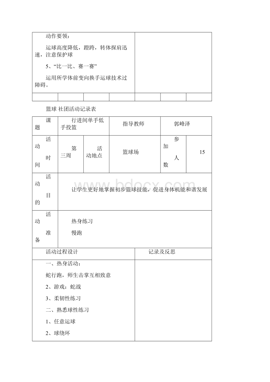 鹿城小学篮球社团活动记录表Word下载.docx_第3页