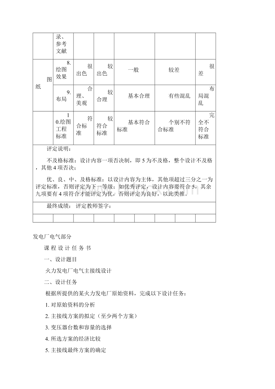 火力发电厂电气主接线设计辽宁工程技术大学发电厂课设格式完全正确10分下载即用.docx_第3页