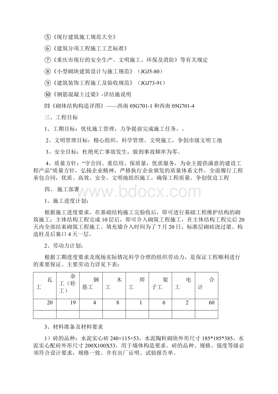 填充墙施工方案.docx_第3页