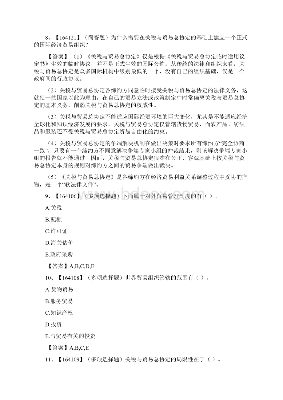 人大国际贸易理论作业答案.docx_第3页