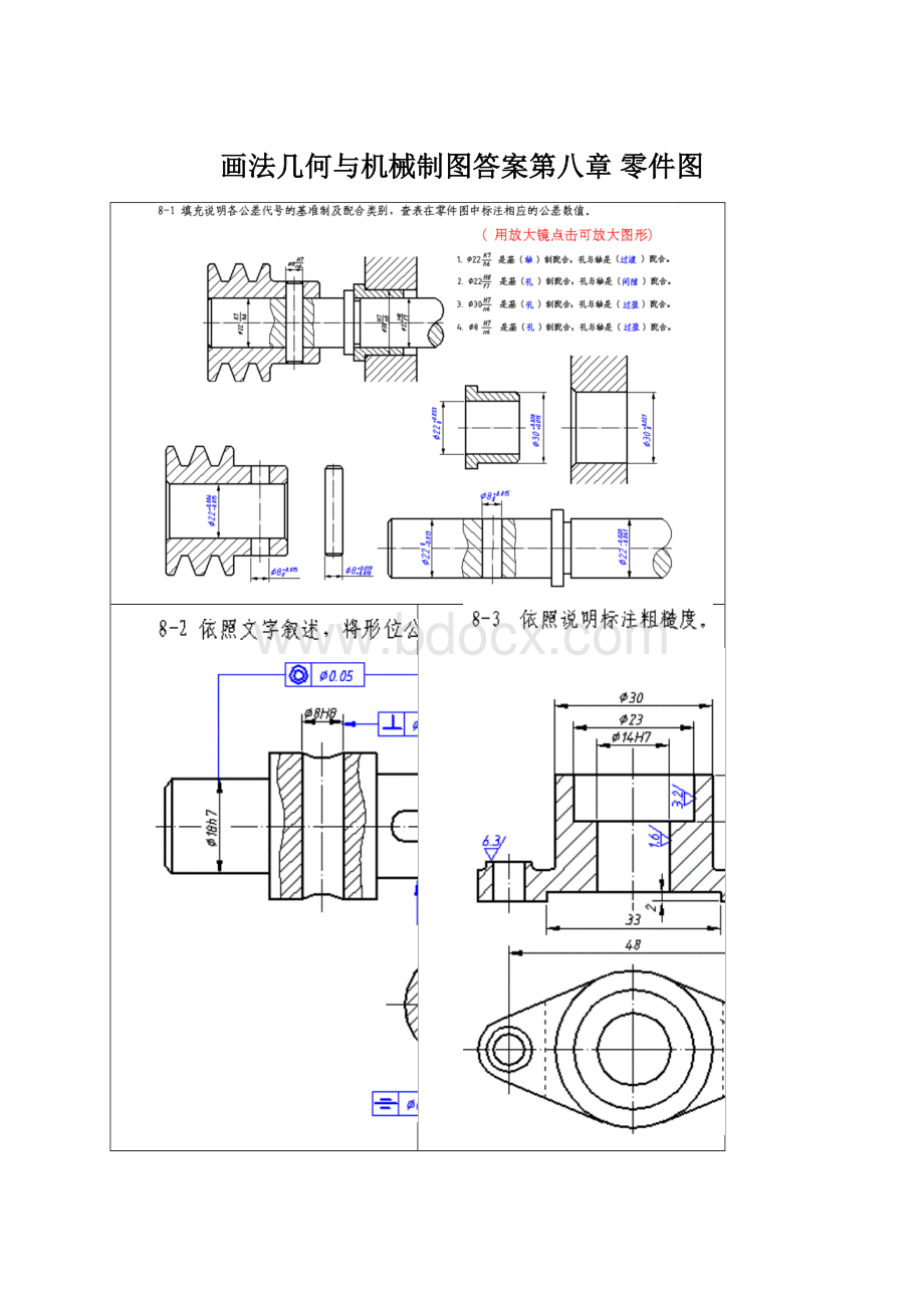 画法几何与机械制图答案第八章 零件图.docx