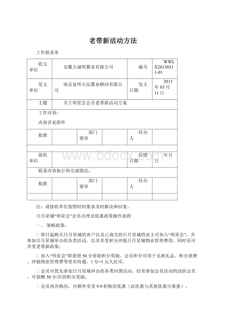 老带新活动方法Word文档下载推荐.docx_第1页