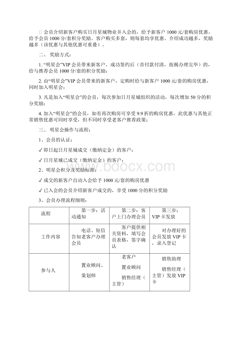 老带新活动方法Word文档下载推荐.docx_第2页