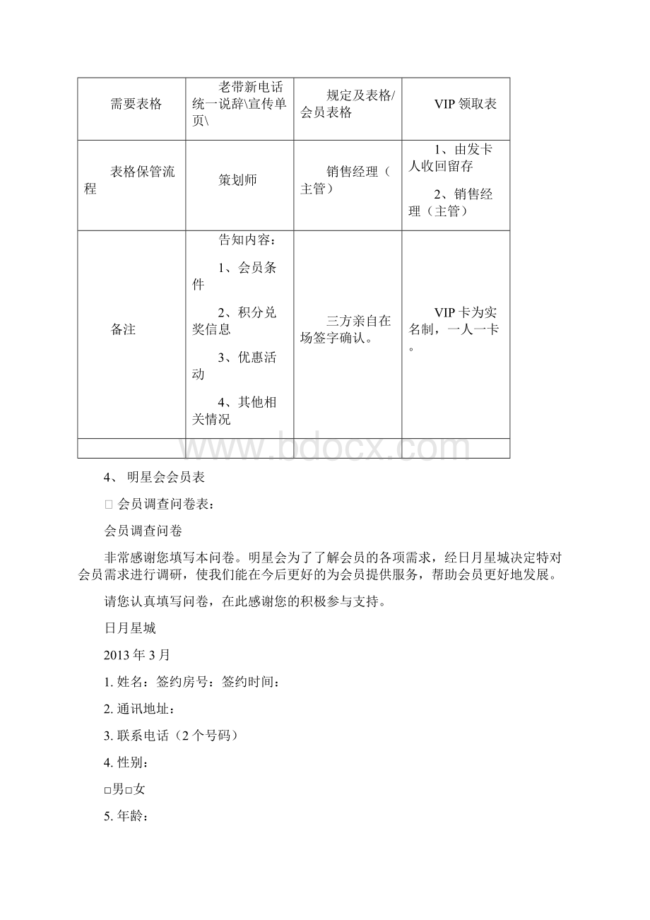 老带新活动方法Word文档下载推荐.docx_第3页