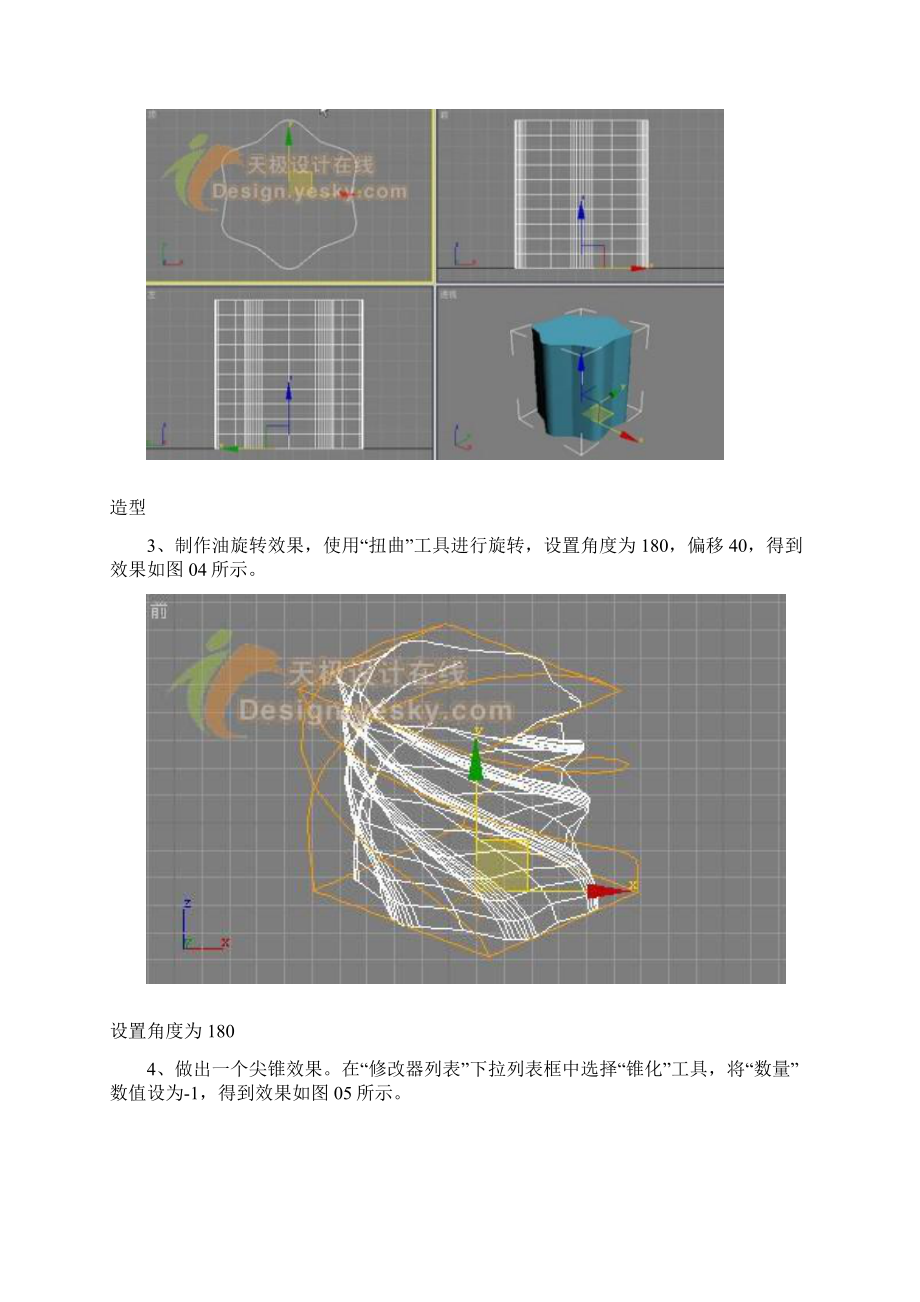 3ds max 打造逼真生日蛋糕全过程文档格式.docx_第3页