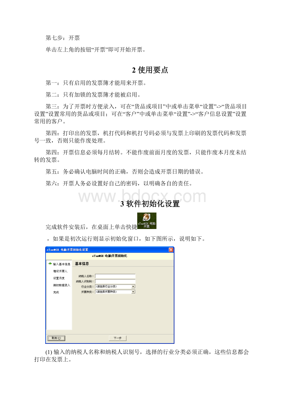 电脑开票单机版用户手册.docx_第3页