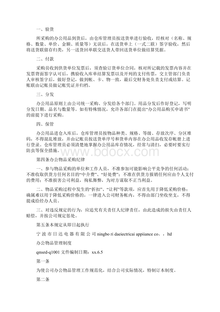 办公物品申请书格式多篇Word文件下载.docx_第2页