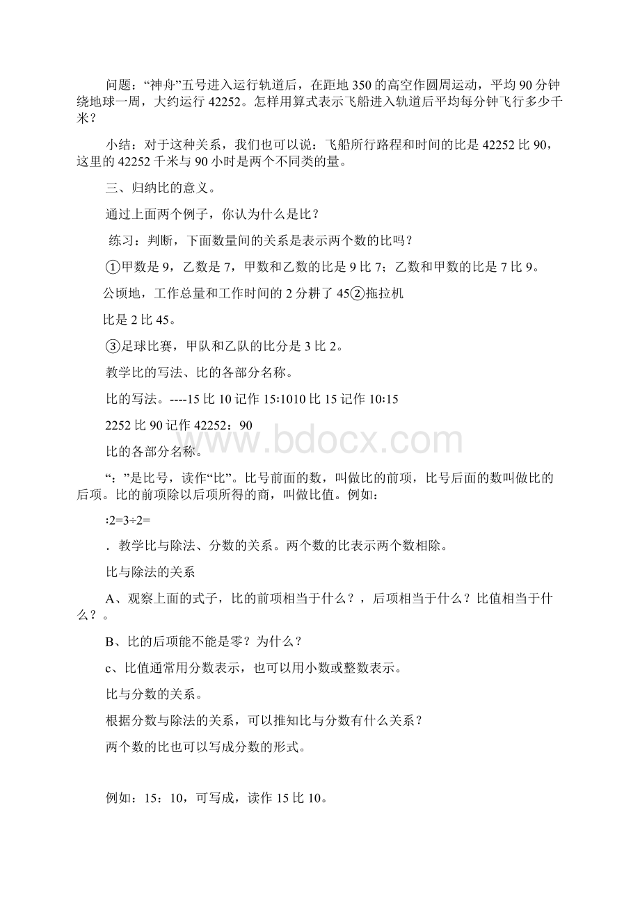 改版六年级上册数学第四单元比教案及练习题有教学反思Word文档下载推荐.docx_第2页