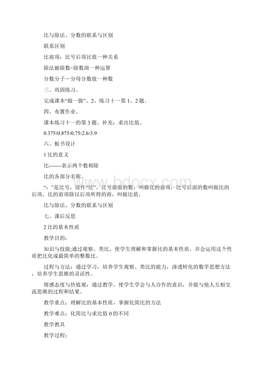 改版六年级上册数学第四单元比教案及练习题有教学反思.docx_第3页