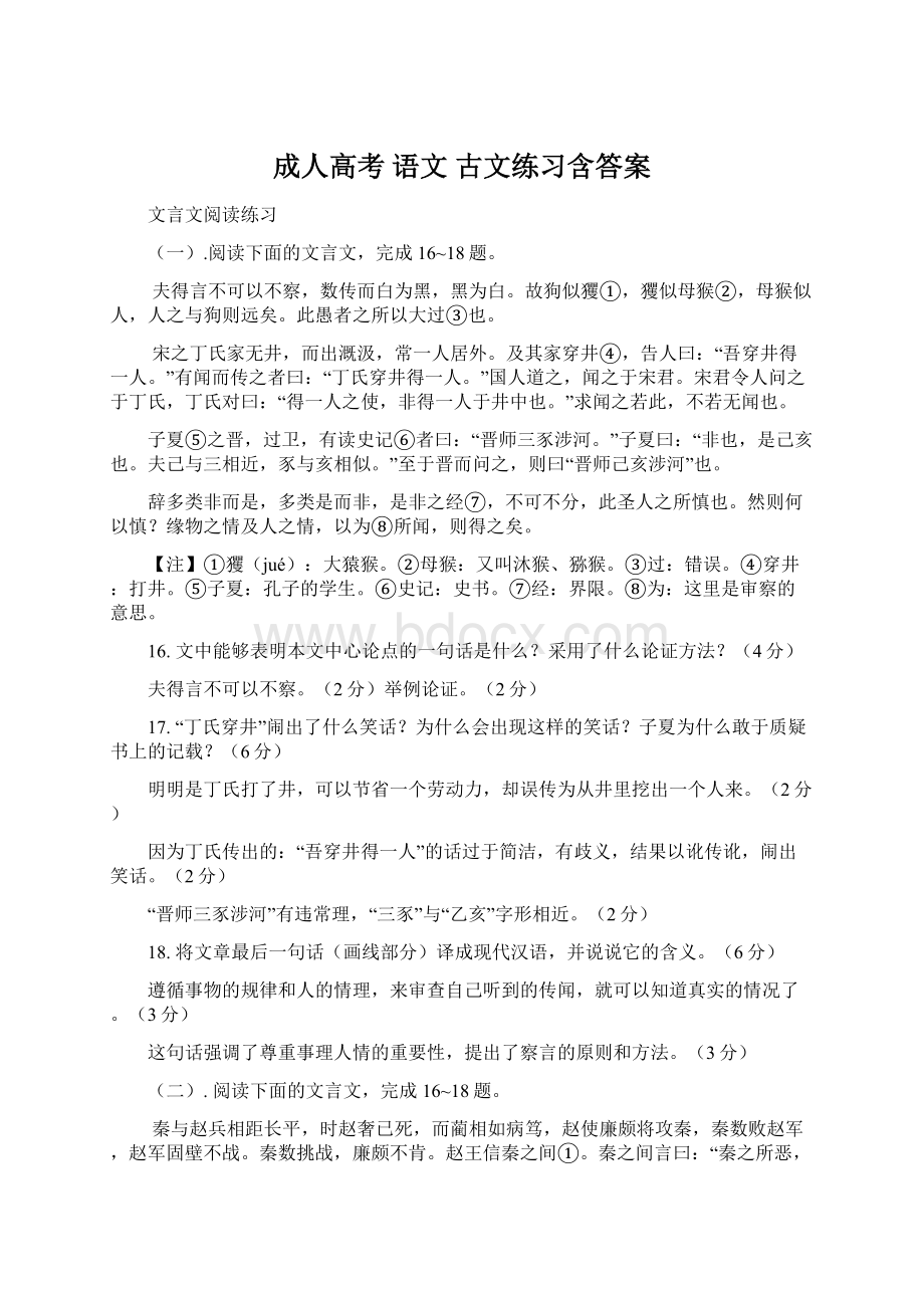 成人高考 语文 古文练习含答案.docx