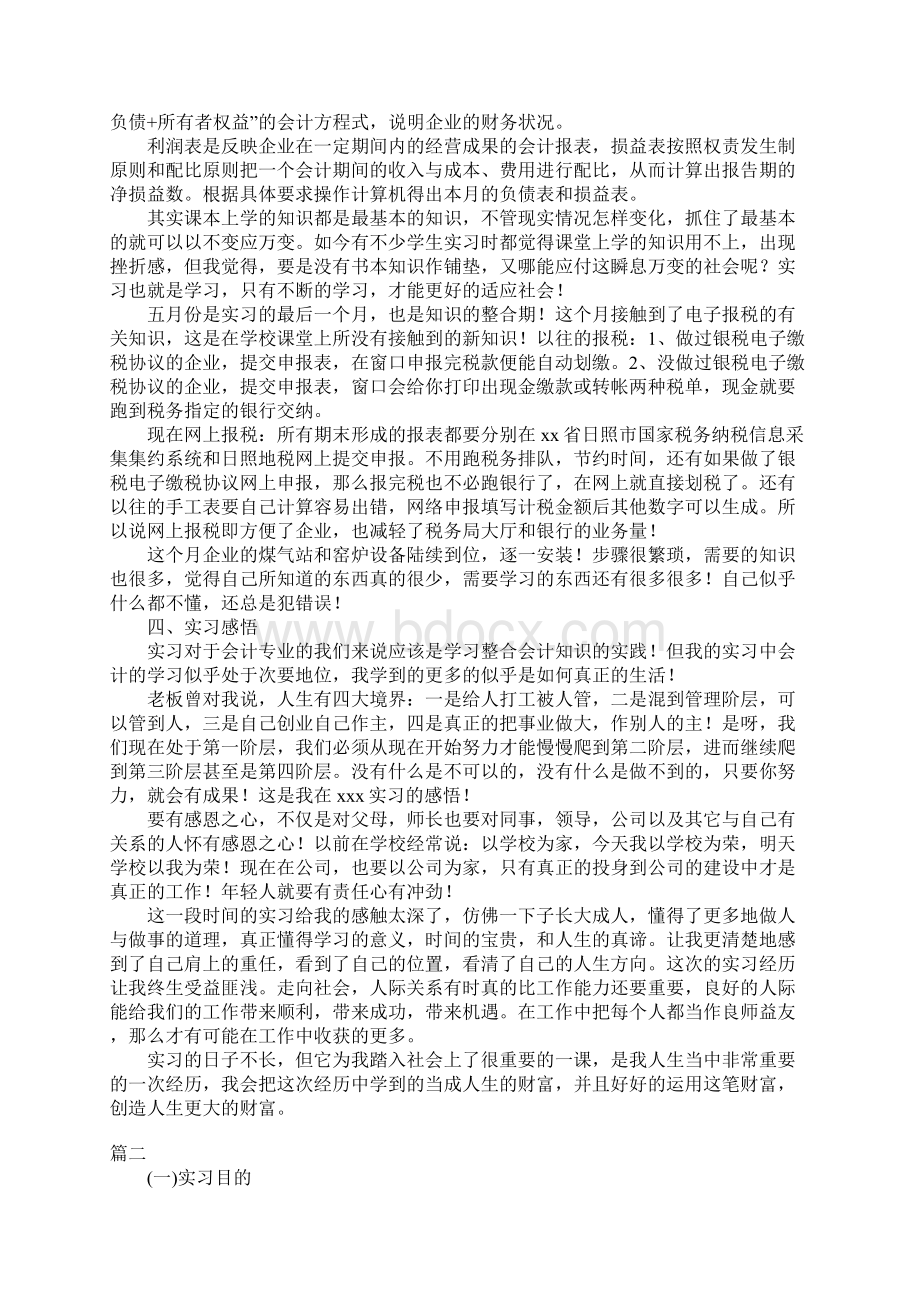 财务会计实习总结5000字.docx_第3页