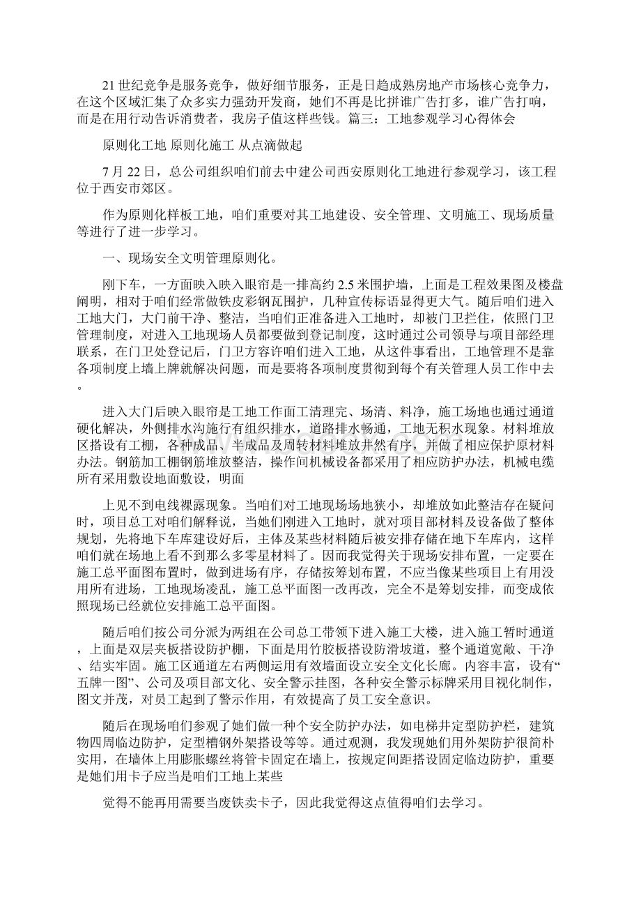 优质项目参观学习心得体会Word格式.docx_第3页