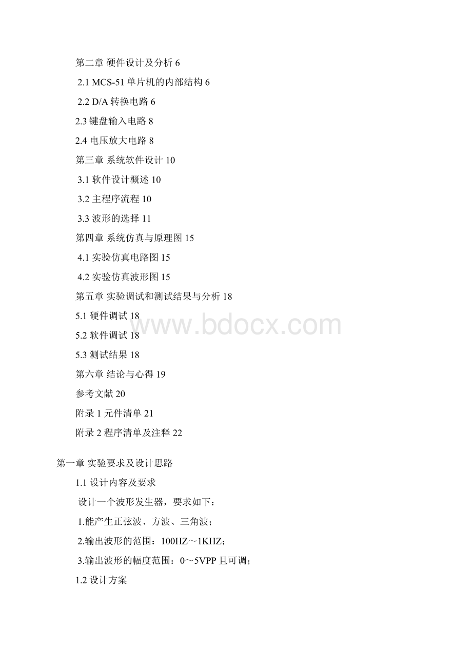 波形发生器课程设计说明书 精品.docx_第3页