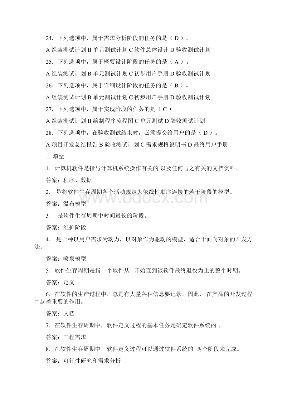 客观题Word格式文档下载.docx_第3页