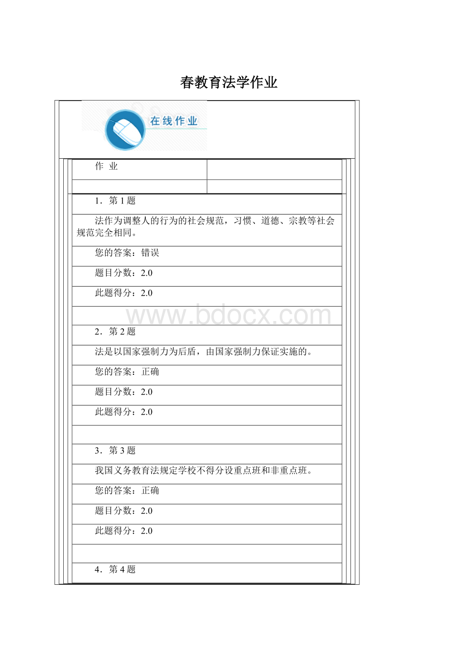 春教育法学作业.docx_第1页
