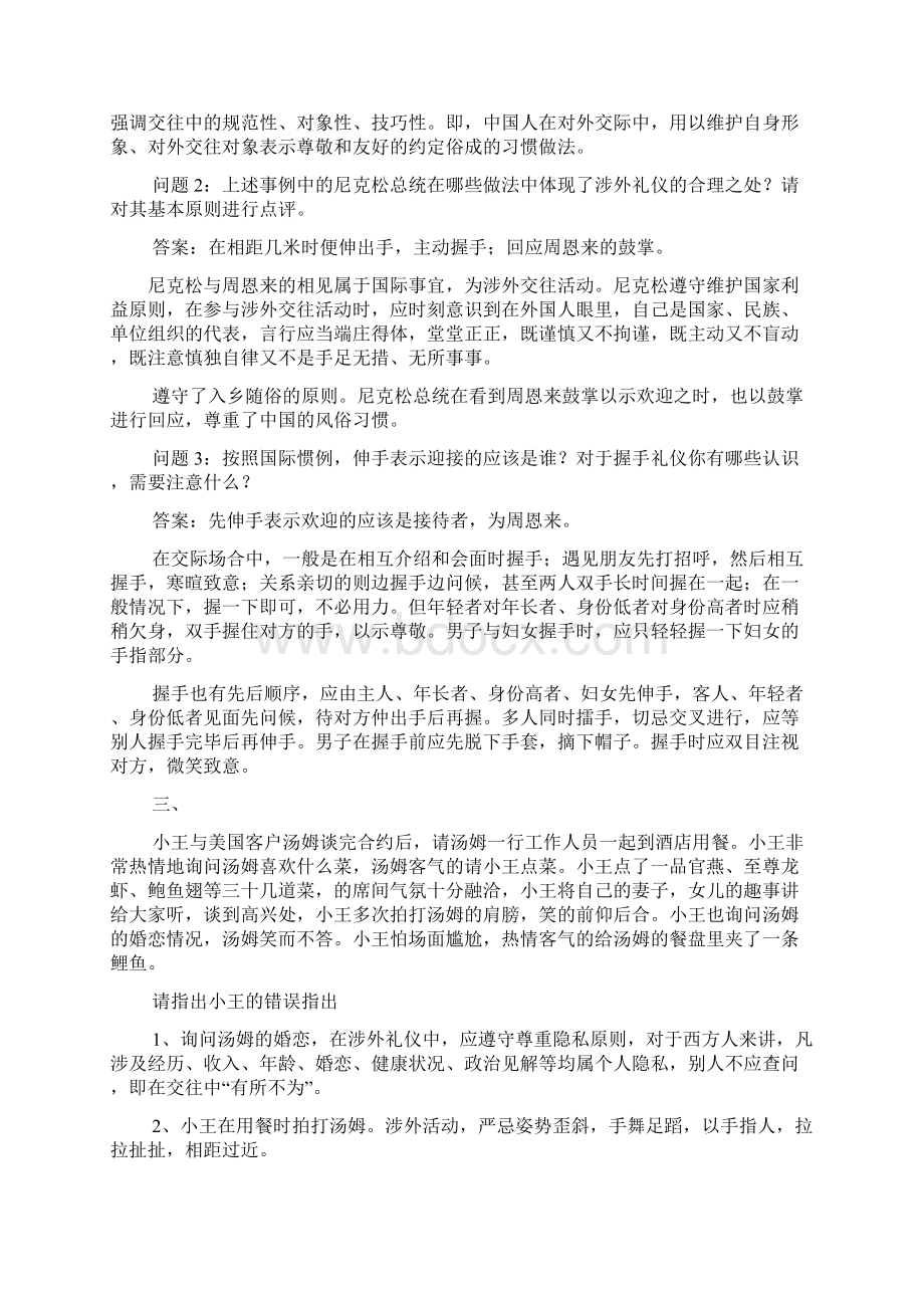 涉外礼仪哪些不能问docWord格式文档下载.docx_第2页