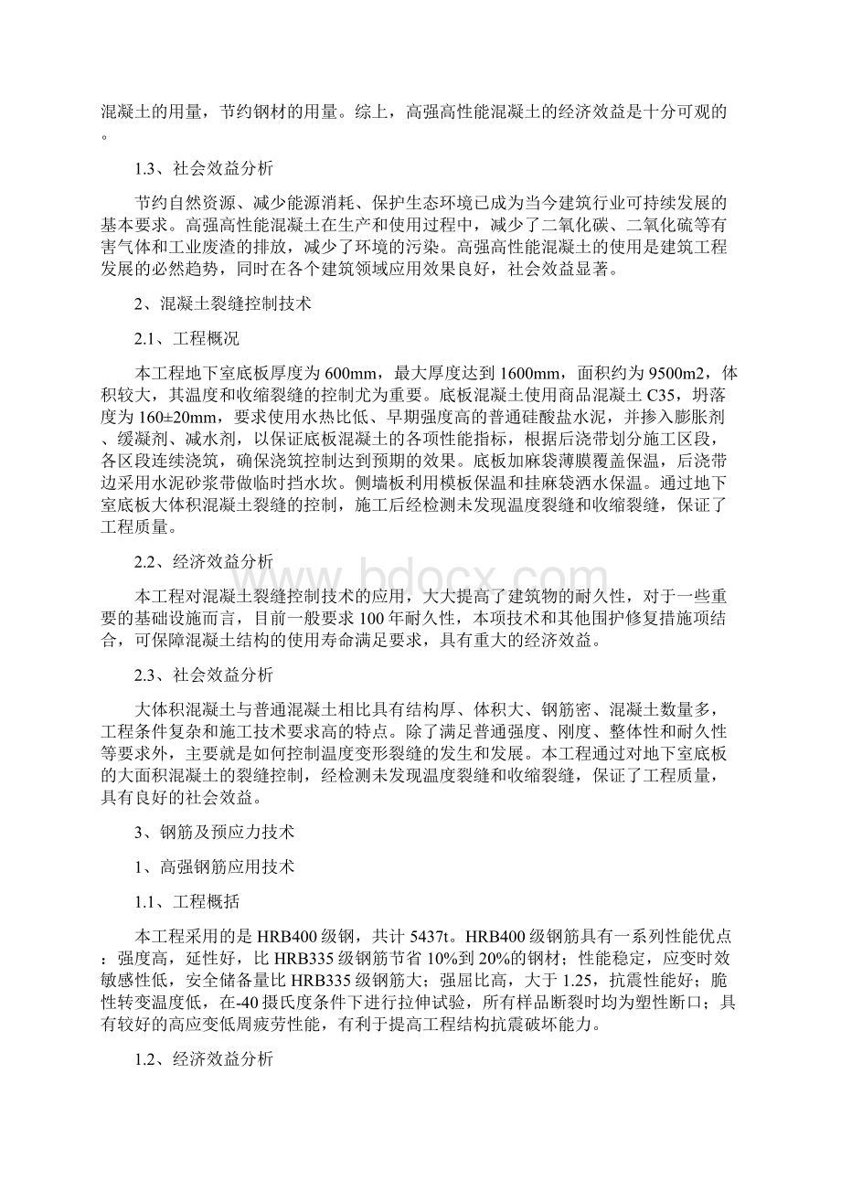 新技术应用效益分析.docx_第2页