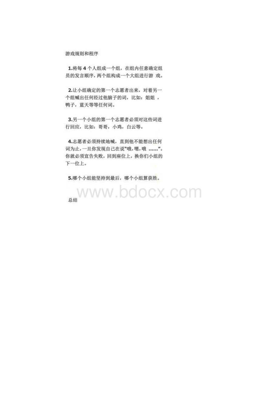 主持人快速暖场小游戏集合Word格式.docx_第2页