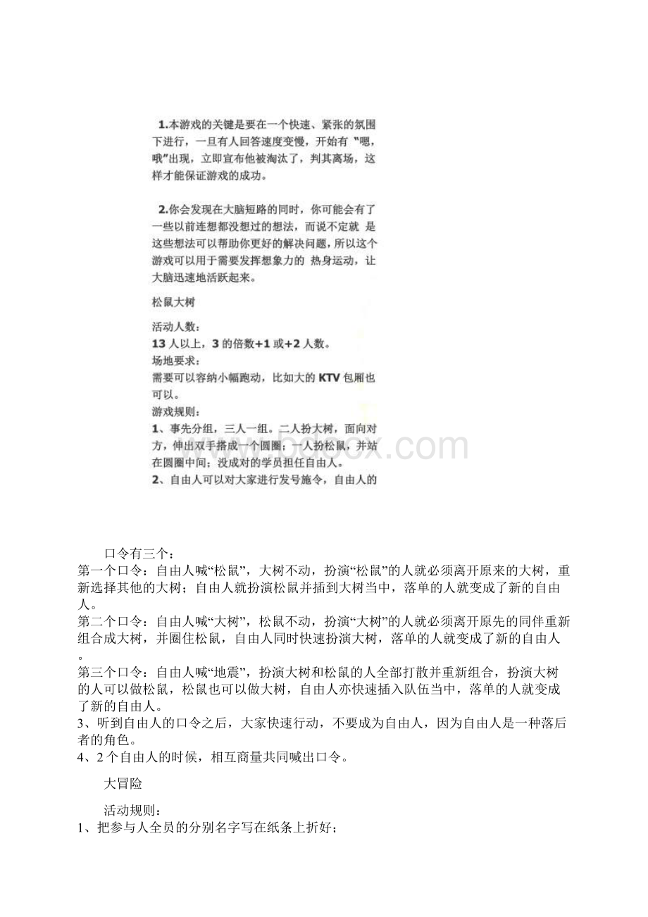 主持人快速暖场小游戏集合Word格式.docx_第3页