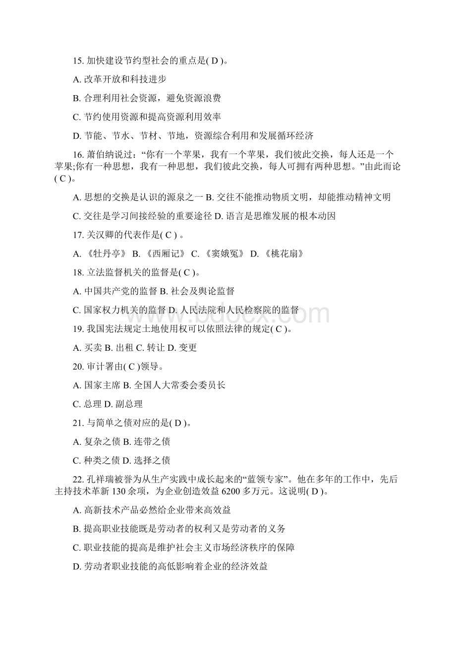 事业单位考试公共基础知识模拟试题一Word文档格式.docx_第3页