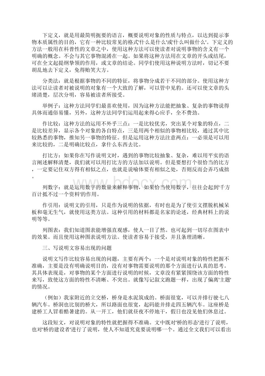 精编初中作文指导说明文写作指导Word文件下载.docx_第2页