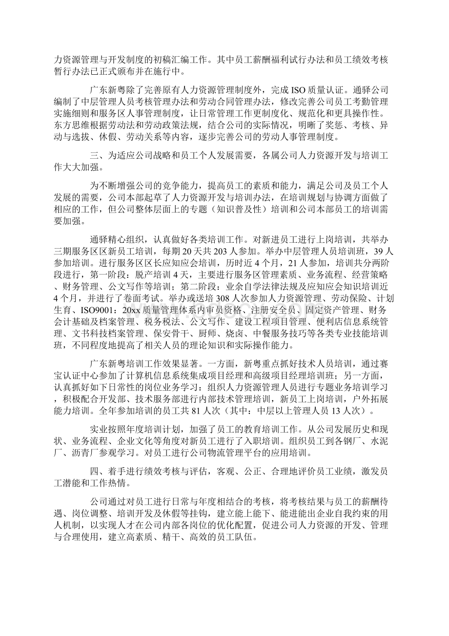 HR个人年终总结.docx_第2页