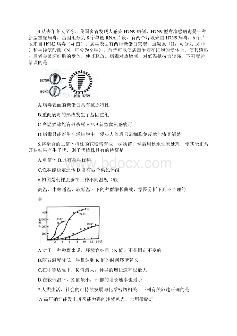 湖南省郴州市高三理综第三次质量检测试题.docx_第2页