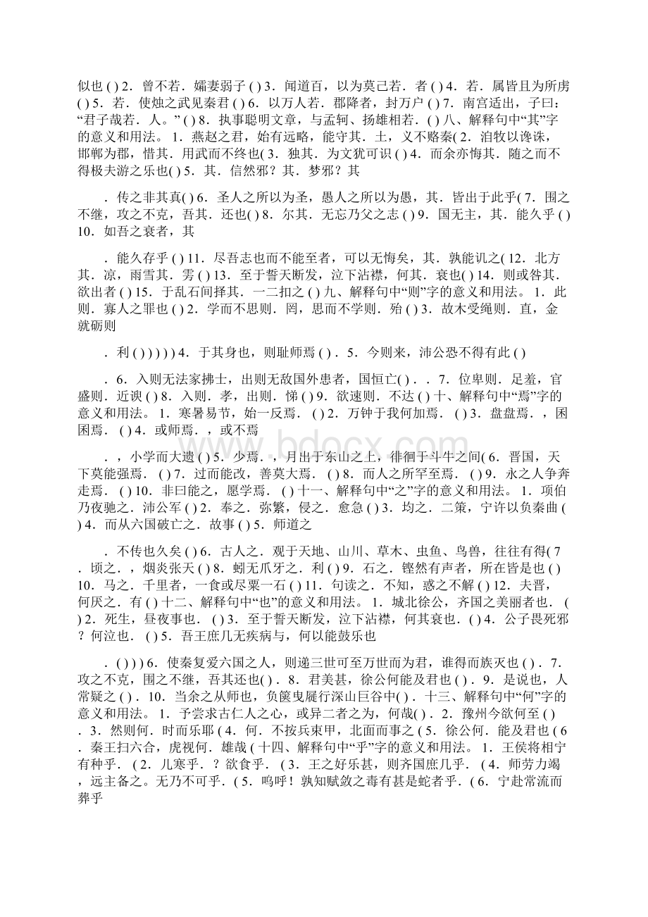 18个文言虚词练习及答案doc.docx_第2页